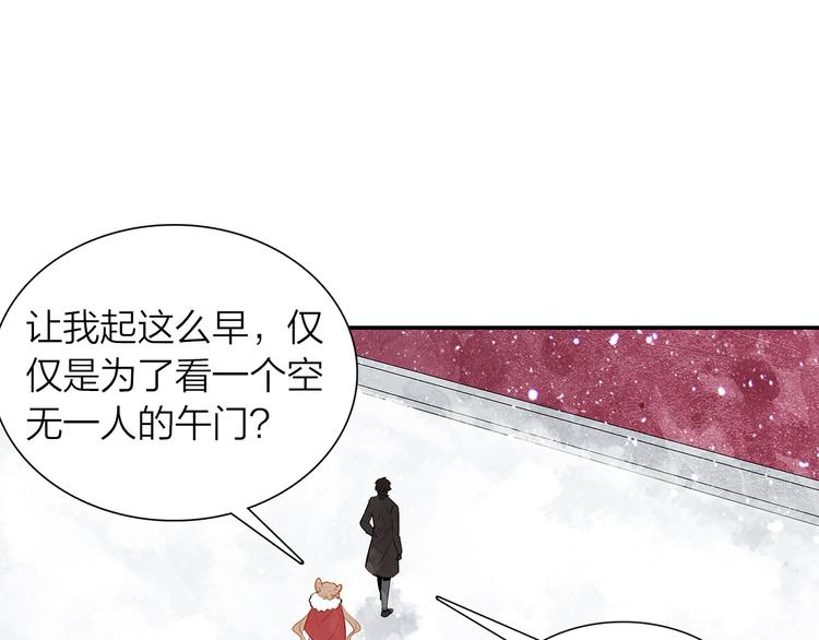 《隔河千里，秦川知夏》第39话 故宫赏雪 第30页
