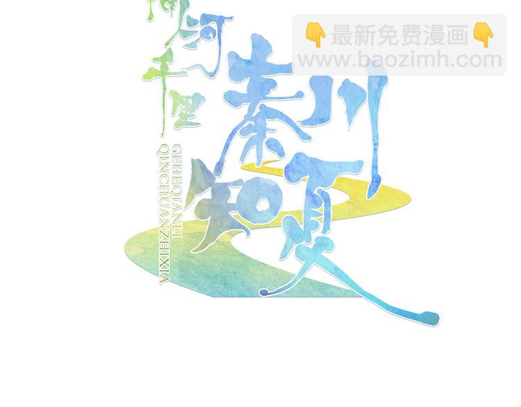 《隔河千里，秦川知夏》第39话 故宫赏雪 第3页