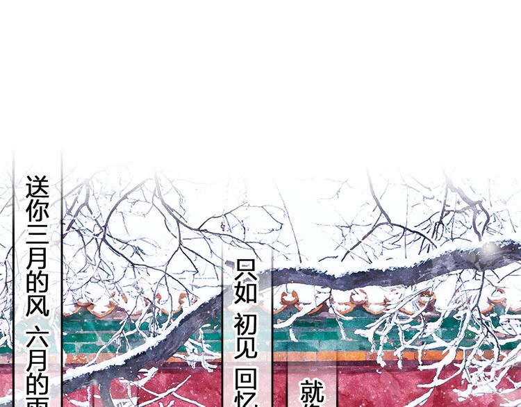 《隔河千里，秦川知夏》第39话 故宫赏雪 第41页