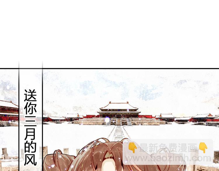 《隔河千里，秦川知夏》第39话 故宫赏雪 第49页