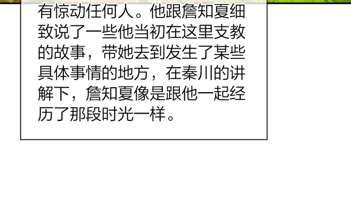 《隔河千里，秦川知夏》第36话 距离拉不开的爱 第10页