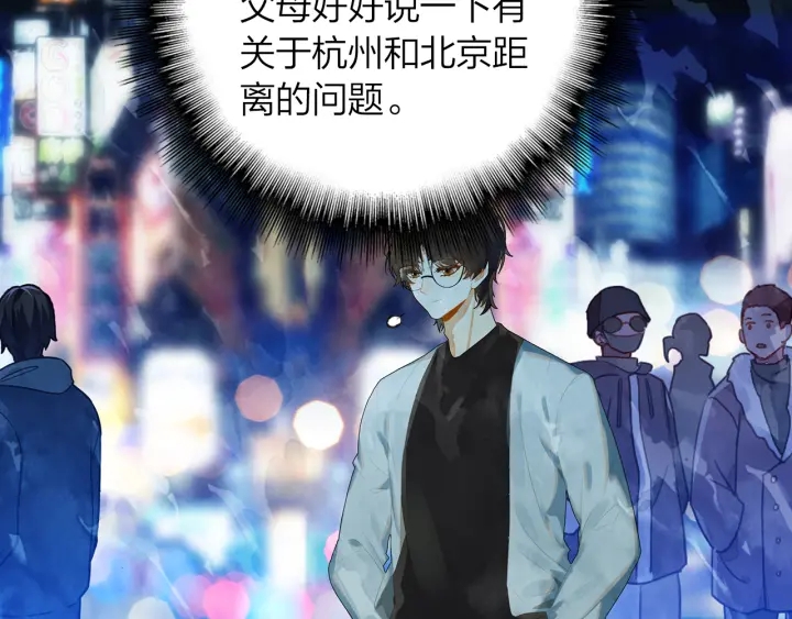 《隔河千里，秦川知夏》第36话 距离拉不开的爱 第20页