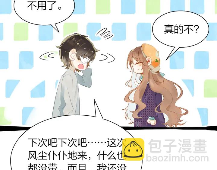 《隔河千里，秦川知夏》第36话 距离拉不开的爱 第13页