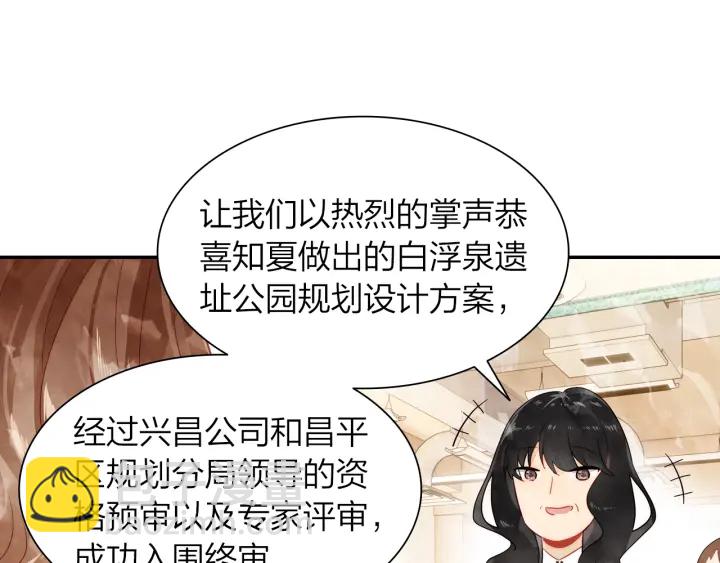 《隔河千里，秦川知夏》第36话 距离拉不开的爱 第37页