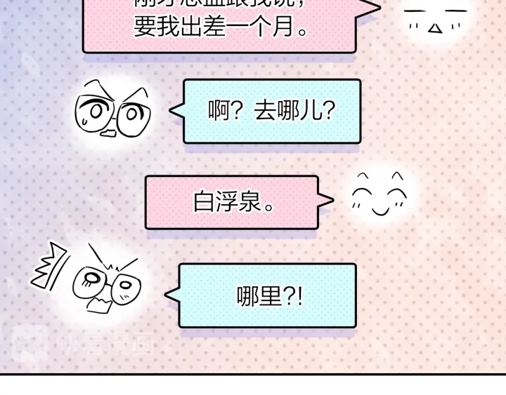 《隔河千里，秦川知夏》第36话 距离拉不开的爱 第50页