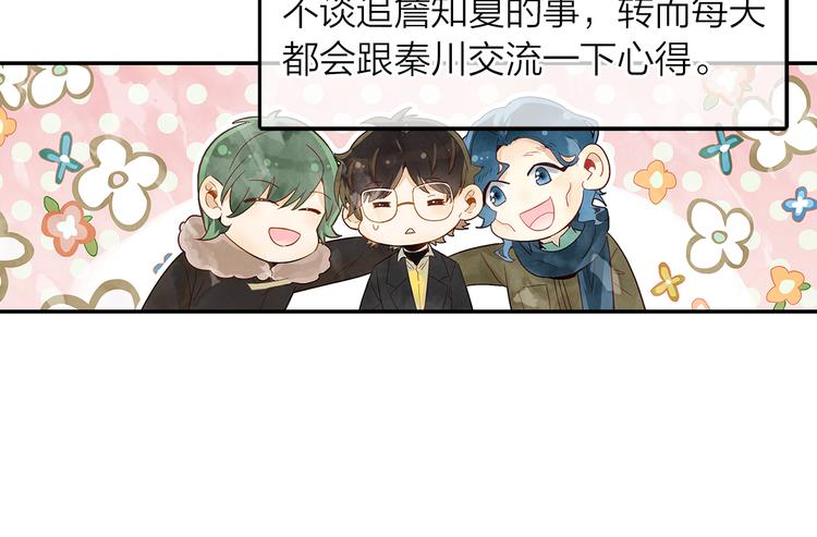 《隔河千里，秦川知夏》第38话 要不要去看下雪 第31页