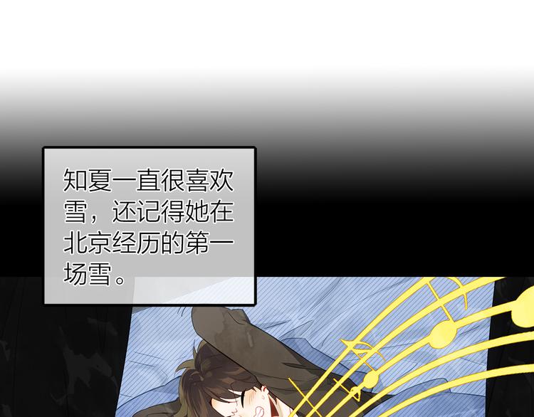 《隔河千里，秦川知夏》第38话 要不要去看下雪 第37页