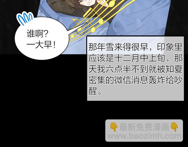 《隔河千里，秦川知夏》第38话 要不要去看下雪 第38页