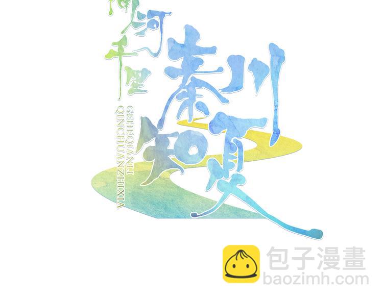 《隔河千里，秦川知夏》第38话 要不要去看下雪 第3页