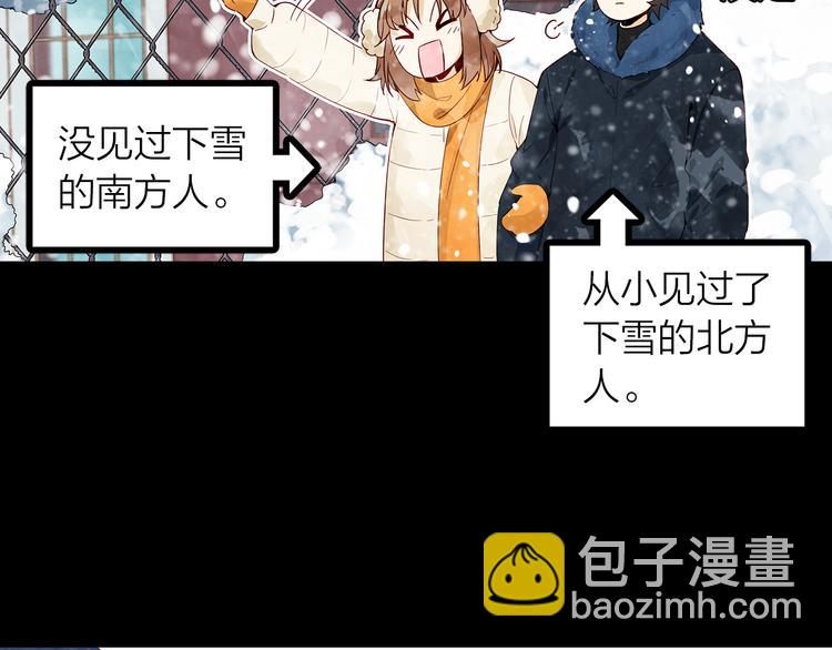 《隔河千里，秦川知夏》第38话 要不要去看下雪 第43页