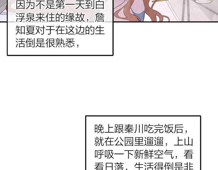 《隔河千里，秦川知夏》第37话情敌变多了 第25页
