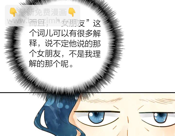 《隔河千里，秦川知夏》第37话情敌变多了 第34页