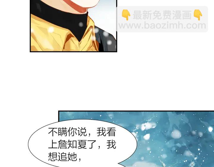《隔河千里，秦川知夏》第37话情敌变多了 第43页