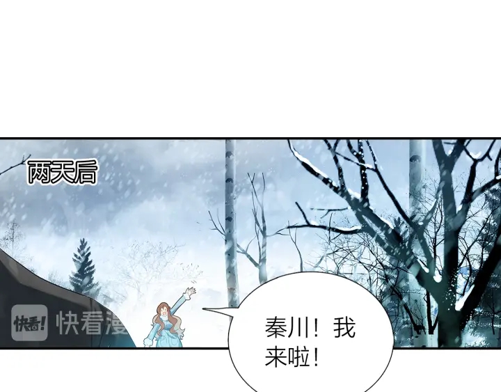 《隔河千里，秦川知夏》第37话情敌变多了 第6页
