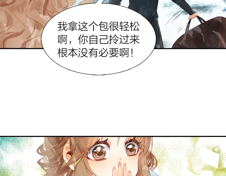 《隔河千里，秦川知夏》第37话情敌变多了 第15页