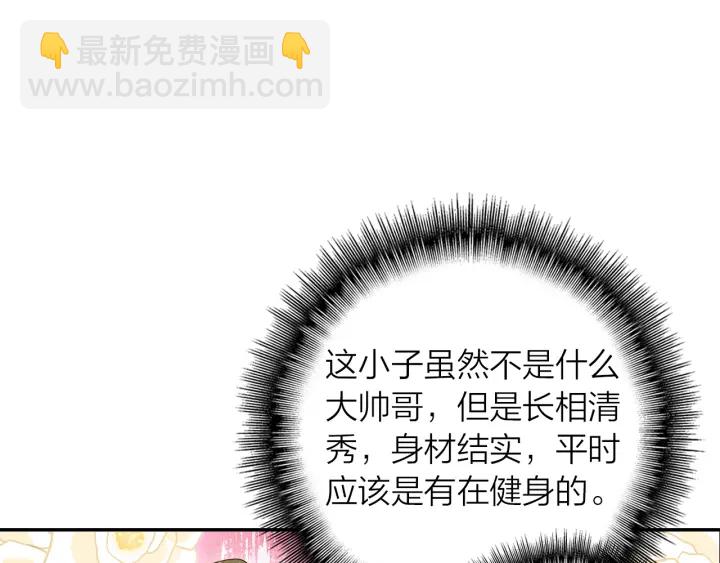 《隔河千里，秦川知夏》第37话情敌变多了 第36页