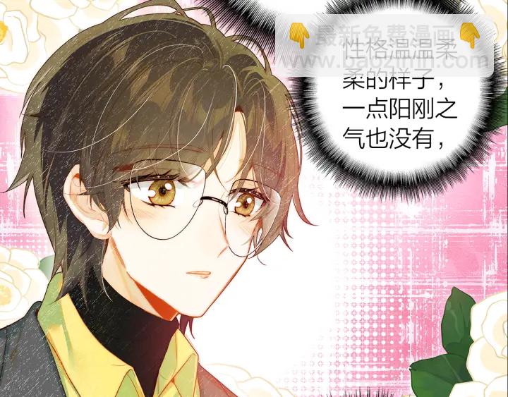 《隔河千里，秦川知夏》第37话情敌变多了 第37页