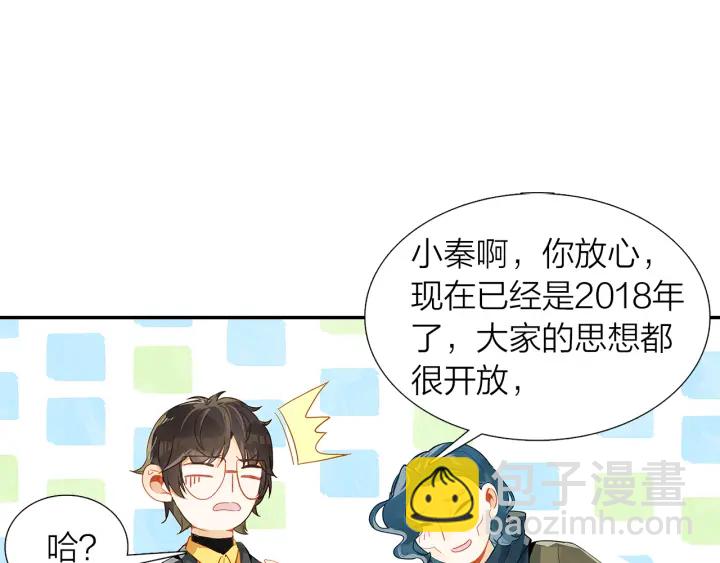 《隔河千里，秦川知夏》第37话情敌变多了 第40页