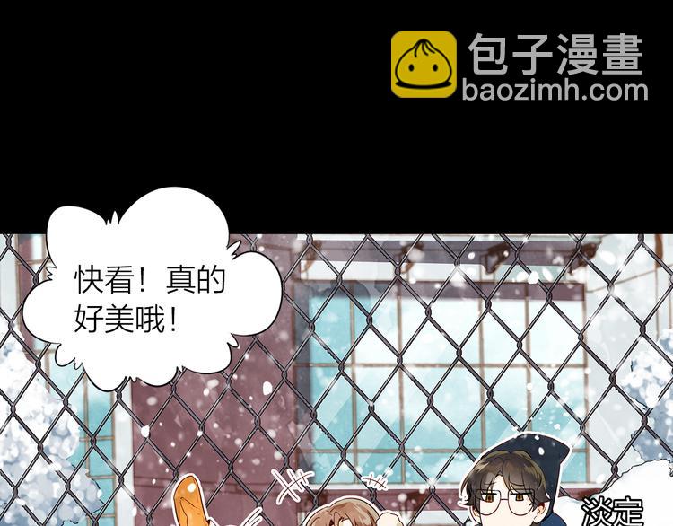 《隔河千里，秦川知夏》第38话 要不要去看下雪 第42页