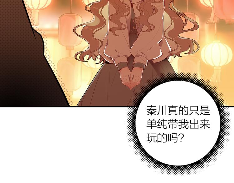 《隔河千里，秦川知夏》第41话 预谋已久 第40页