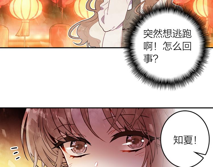 《隔河千里，秦川知夏》第41话 预谋已久 第45页