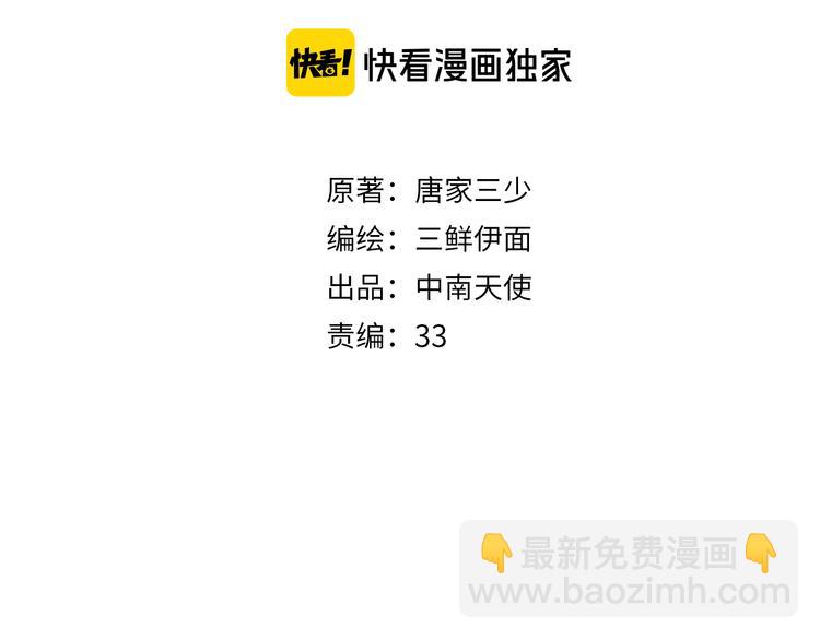《隔河千里，秦川知夏》第41话 预谋已久 第4页