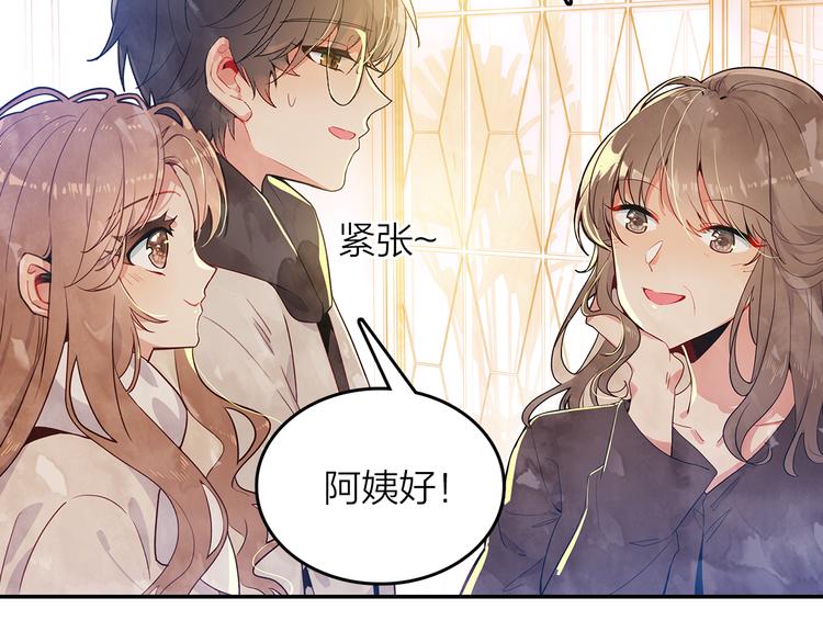 《隔河千里，秦川知夏》第43话见家长 第12页