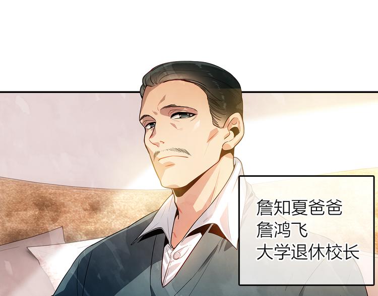 《隔河千里，秦川知夏》第43话见家长 第18页