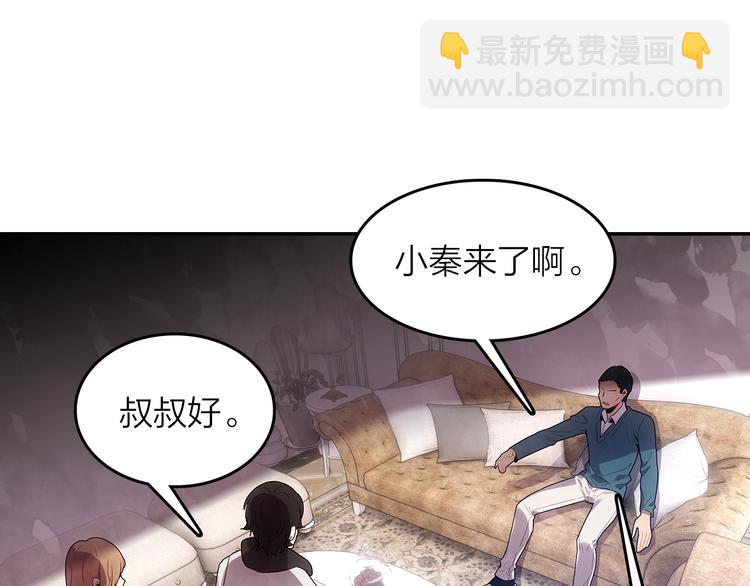 《隔河千里，秦川知夏》第43话见家长 第20页