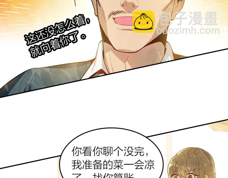 《隔河千里，秦川知夏》第43话见家长 第33页