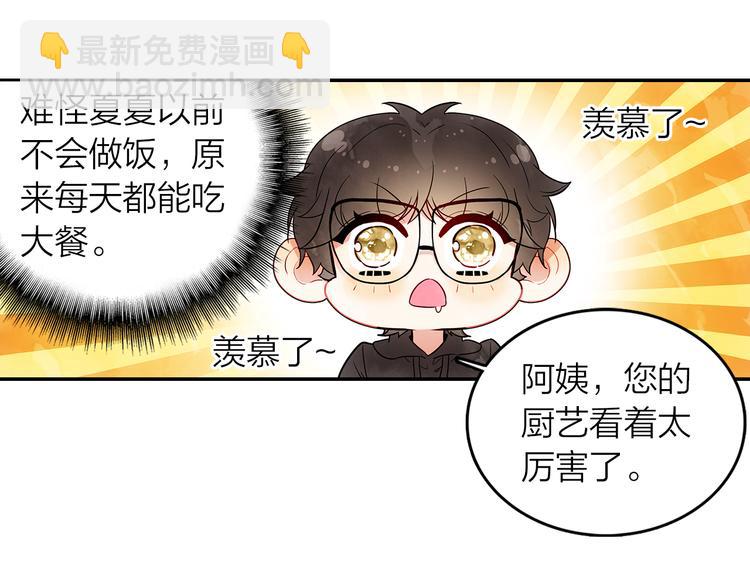 《隔河千里，秦川知夏》第43话见家长 第38页