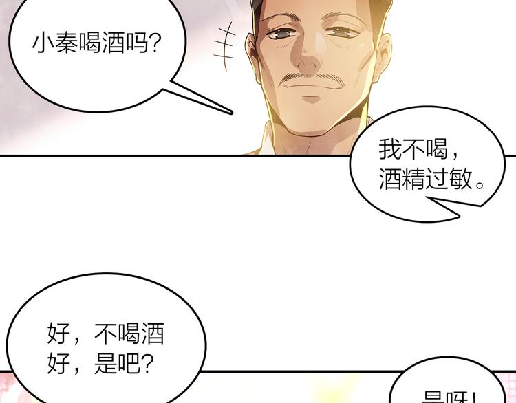 《隔河千里，秦川知夏》第43话见家长 第42页