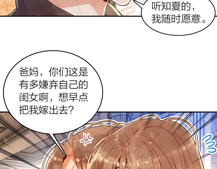 《隔河千里，秦川知夏》第43话见家长 第49页