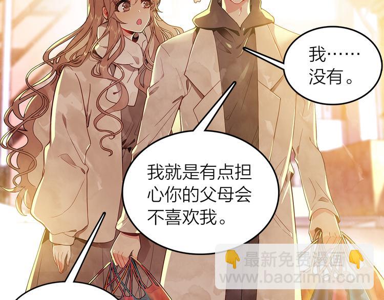 《隔河千里，秦川知夏》第43话见家长 第7页
