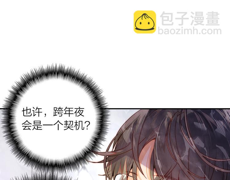 《隔河千里，秦川知夏》第40话跨年夜计划 第10页