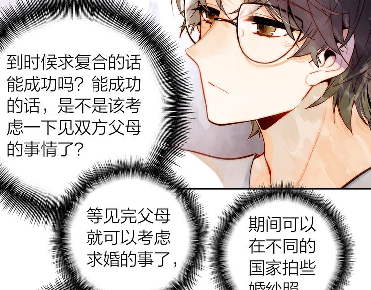 《隔河千里，秦川知夏》第40话跨年夜计划 第11页