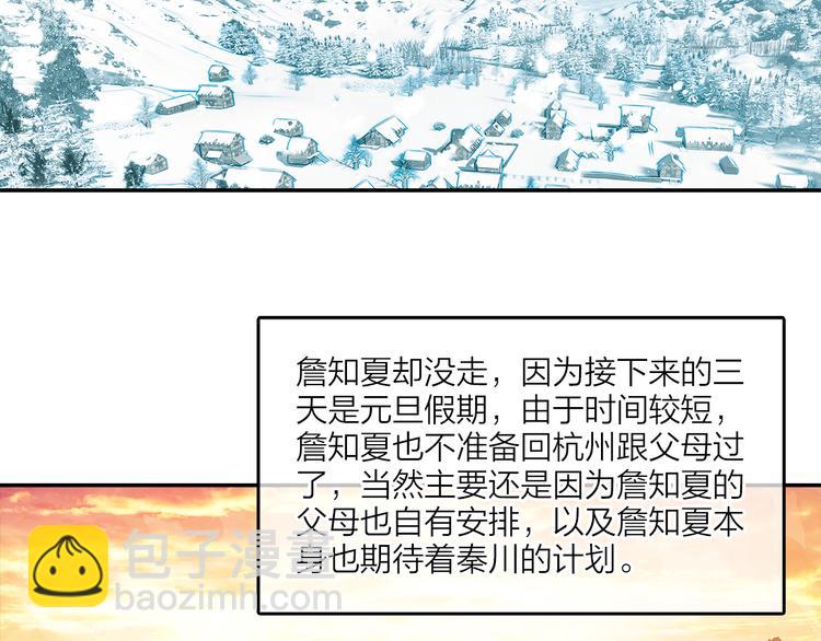 《隔河千里，秦川知夏》第40话跨年夜计划 第15页
