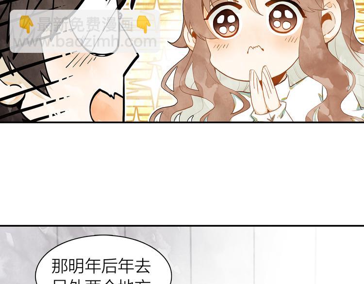 《隔河千里，秦川知夏》第40话跨年夜计划 第24页