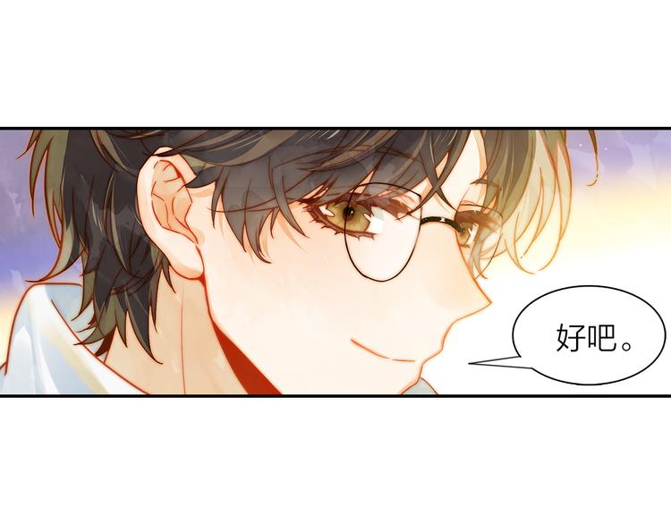 《隔河千里，秦川知夏》第40话跨年夜计划 第41页