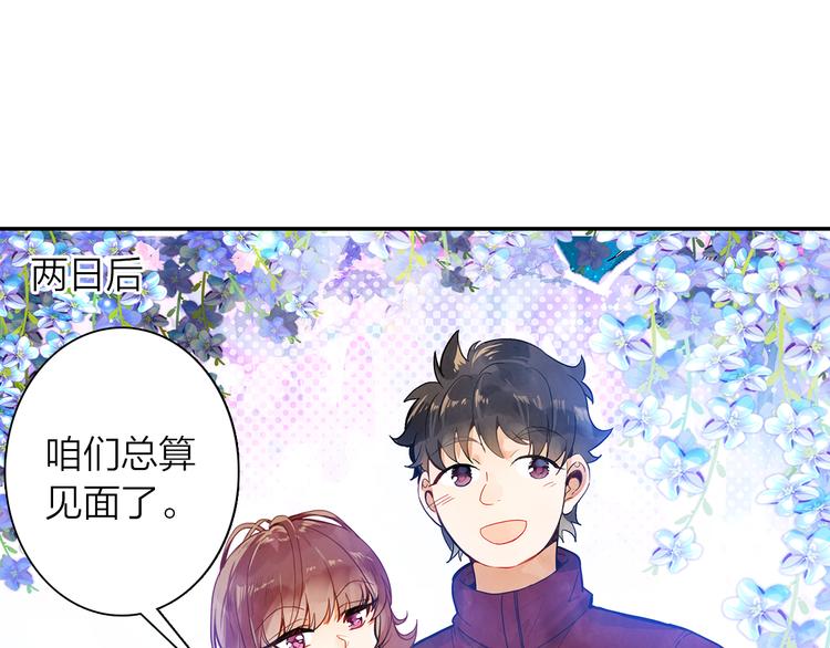 《隔河千里，秦川知夏》第40话跨年夜计划 第43页