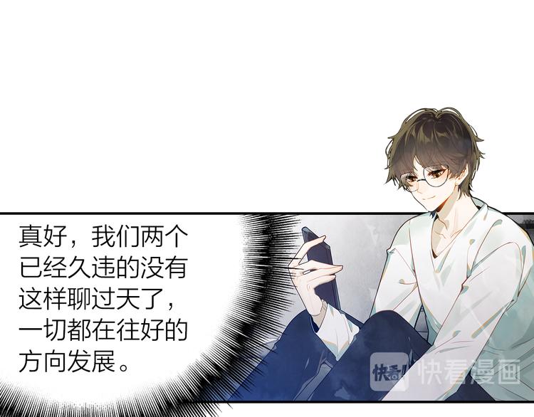 《隔河千里，秦川知夏》第40话跨年夜计划 第8页