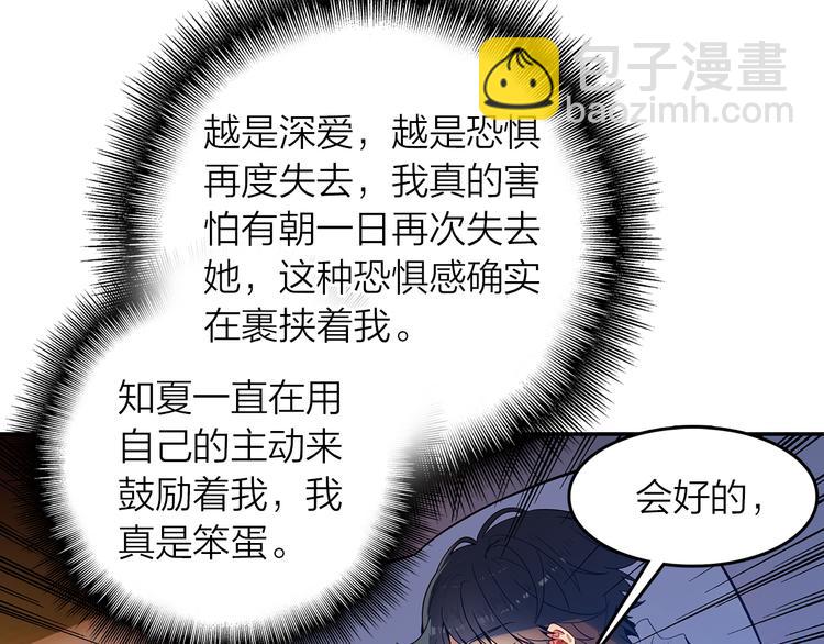 《隔河千里，秦川知夏》第42话 不再放开你的手 第50页