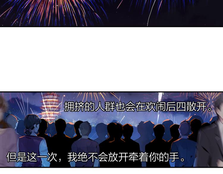 《隔河千里，秦川知夏》第42话 不再放开你的手 第7页
