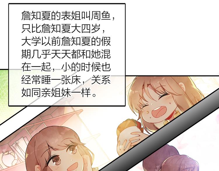 《隔河千里，秦川知夏》第41话 预谋已久 第15页