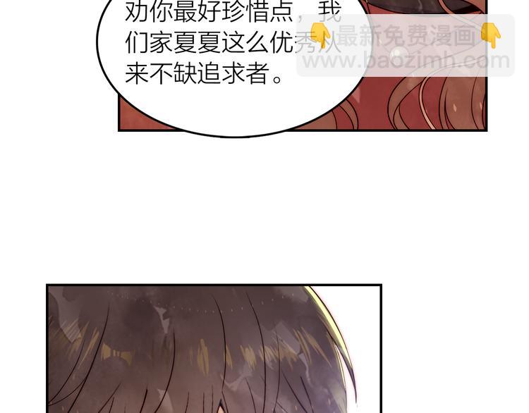 《隔河千里，秦川知夏》第41话 预谋已久 第9页