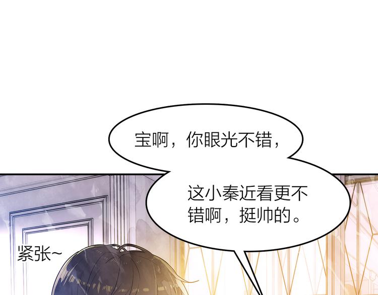 《隔河千里，秦川知夏》第43话见家长 第11页