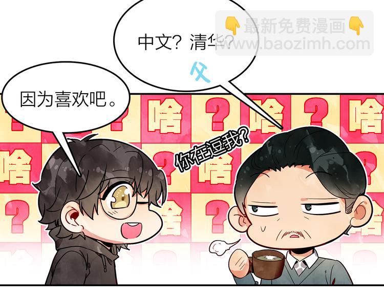 《隔河千里，秦川知夏》第43话见家长 第25页