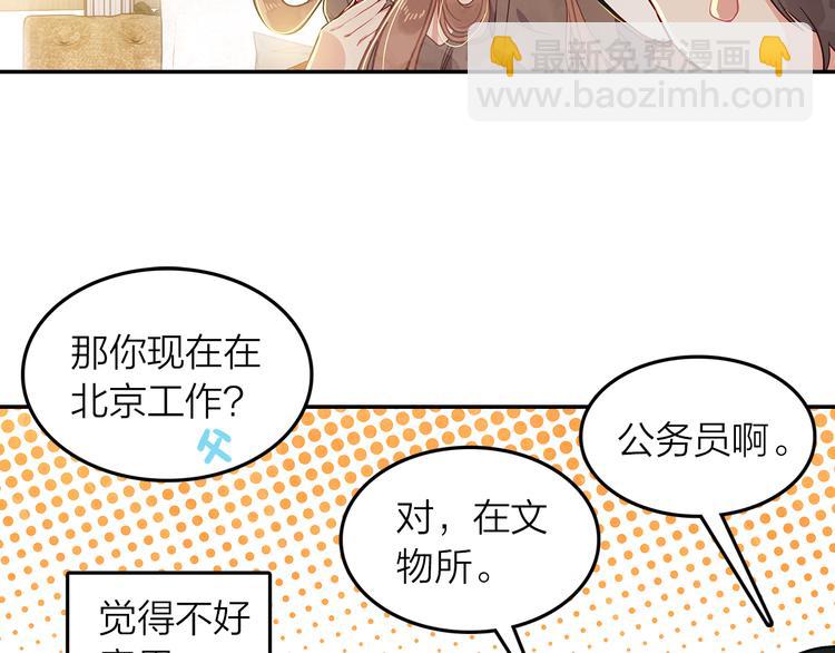 《隔河千里，秦川知夏》第43话见家长 第29页