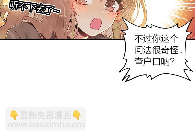 《隔河千里，秦川知夏》第43话见家长 第31页