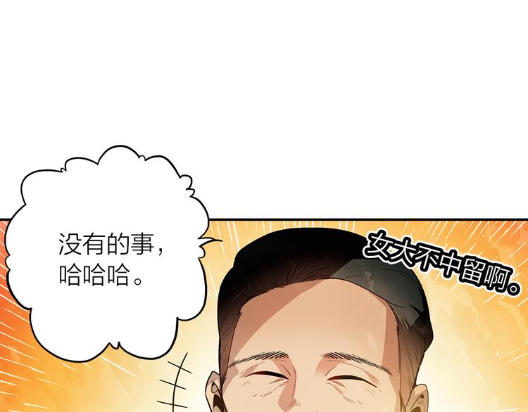 《隔河千里，秦川知夏》第43话见家长 第32页